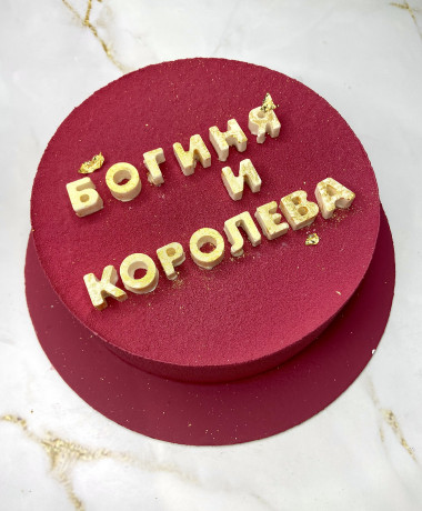 Торт "Богиня и Королева"