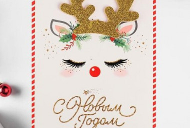 Открытка с олененком "С Новым Годом" 