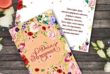 Открытка с цветочками "С днем рождения"
